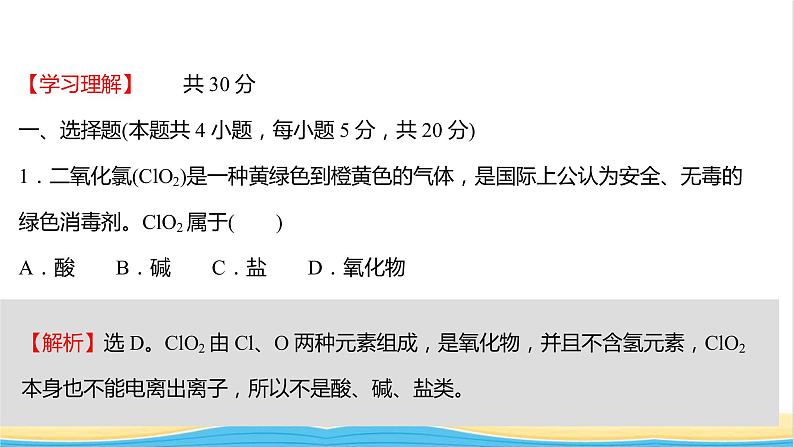 福建专用高中化学课时练8元素与物质的关系物质分类与物质性质课件鲁科版必修102