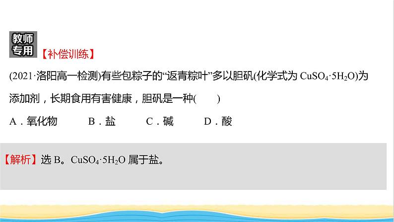 福建专用高中化学课时练8元素与物质的关系物质分类与物质性质课件鲁科版必修103