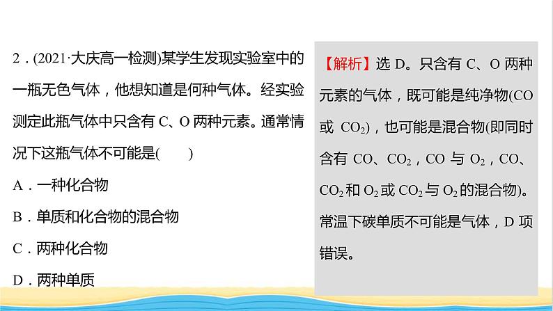 福建专用高中化学课时练8元素与物质的关系物质分类与物质性质课件鲁科版必修104