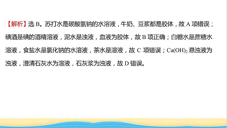 福建专用高中化学课时练9一种重要的混合物__胶体课件鲁科版必修1第3页