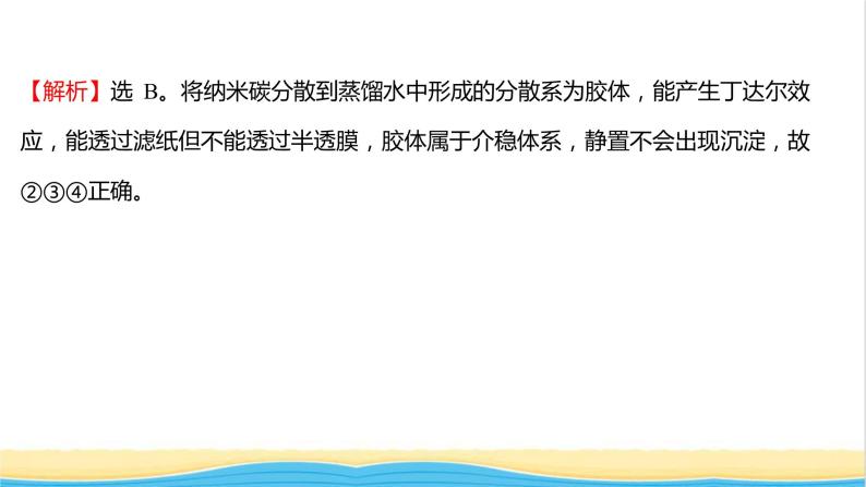 福建专用高中化学课时练9一种重要的混合物__胶体课件鲁科版必修105