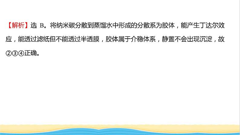 福建专用高中化学课时练9一种重要的混合物__胶体课件鲁科版必修1第5页