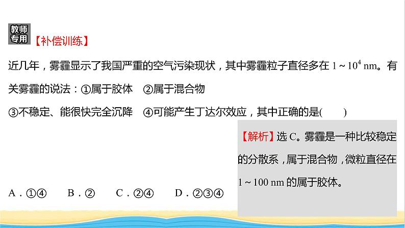 福建专用高中化学课时练9一种重要的混合物__胶体课件鲁科版必修1第8页