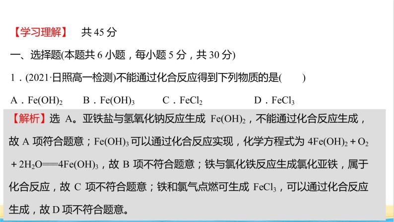 福建专用高中化学课时练19铁及其化合物之间的转化关系课件鲁科版必修102