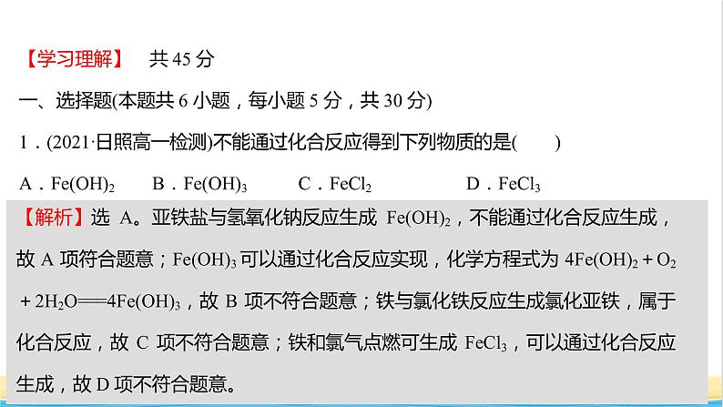 福建专用高中化学课时练19铁及其化合物之间的转化关系课件鲁科版必修102