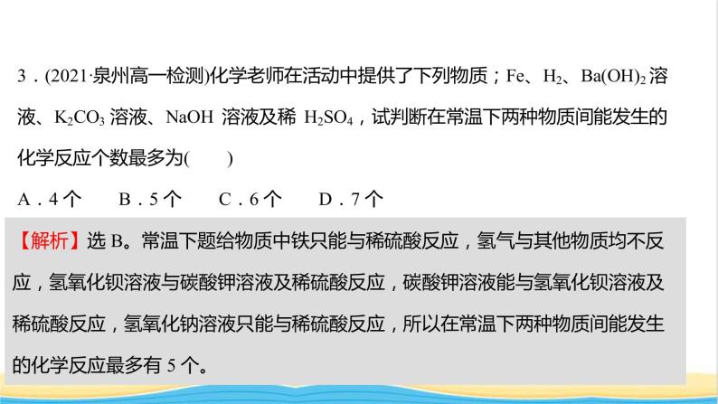 福建专用高中化学课时练19铁及其化合物之间的转化关系课件鲁科版必修104