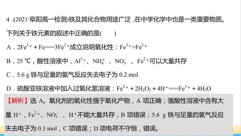 福建专用高中化学课时练19铁及其化合物之间的转化关系课件鲁科版必修105