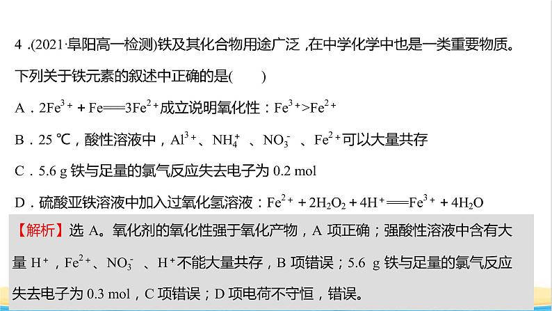 福建专用高中化学课时练19铁及其化合物之间的转化关系课件鲁科版必修105