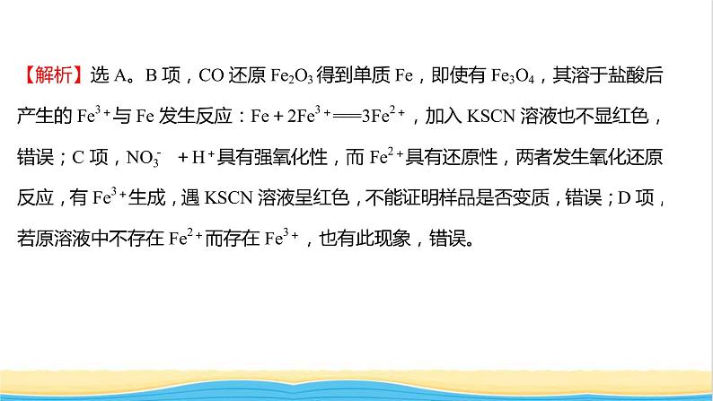 福建专用高中化学课时练19铁及其化合物之间的转化关系课件鲁科版必修107