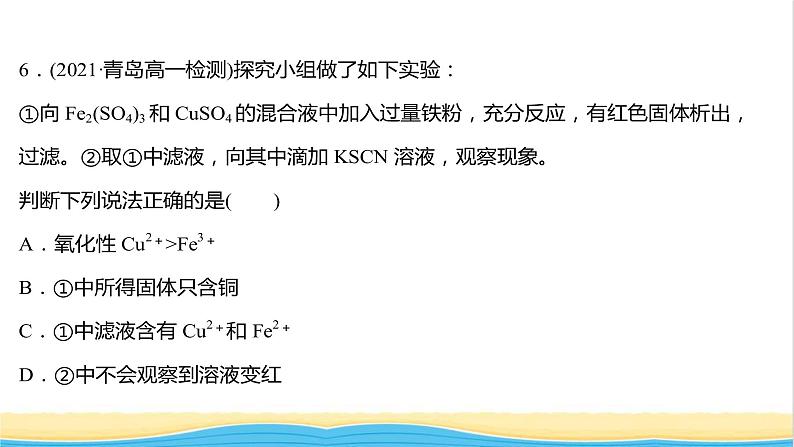 福建专用高中化学课时练19铁及其化合物之间的转化关系课件鲁科版必修108