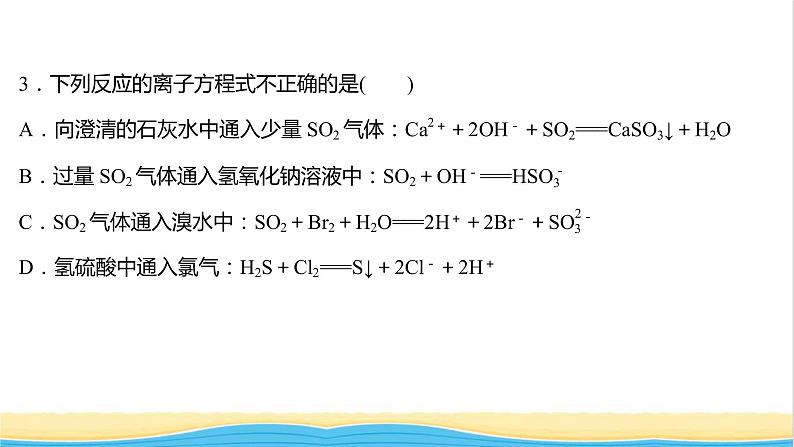 福建专用高中化学课时练21二氧化硫的性质课件鲁科版必修106