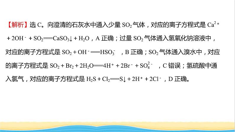 福建专用高中化学课时练21二氧化硫的性质课件鲁科版必修107