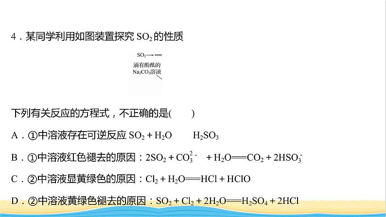 福建专用高中化学课时练21二氧化硫的性质课件鲁科版必修108