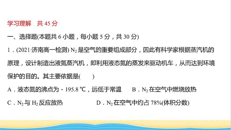 福建专用高中化学课时练23自然界中的氮循环氮的固定课件鲁科版必修1第2页