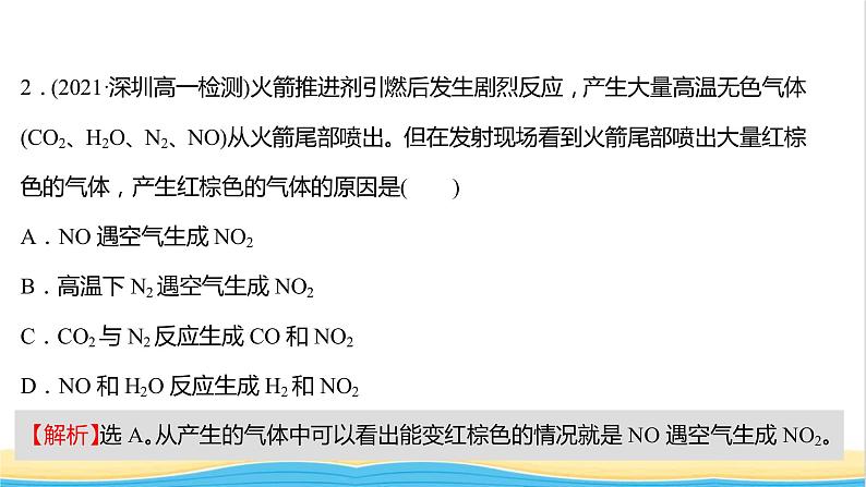 福建专用高中化学课时练23自然界中的氮循环氮的固定课件鲁科版必修1第4页