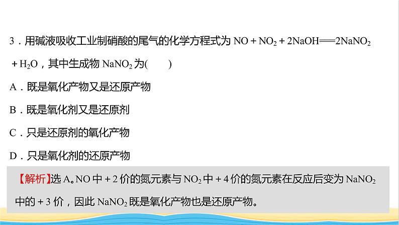 福建专用高中化学课时练23自然界中的氮循环氮的固定课件鲁科版必修1第5页