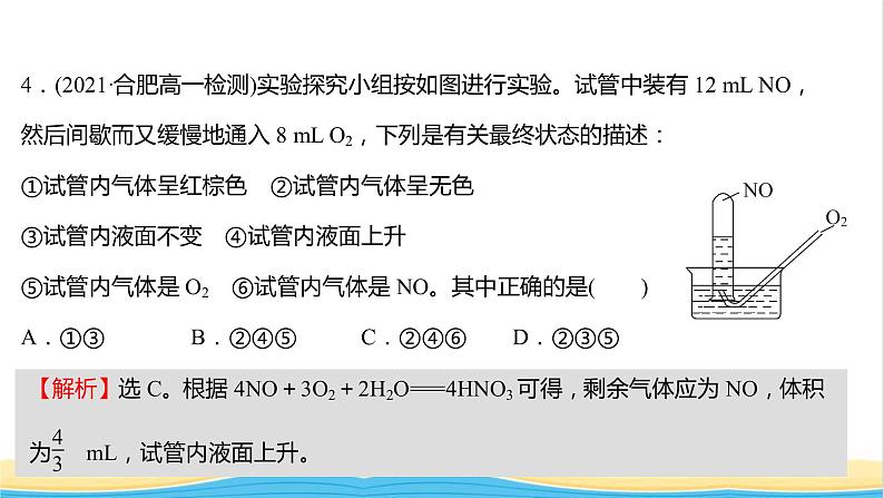 福建专用高中化学课时练23自然界中的氮循环氮的固定课件鲁科版必修1第6页