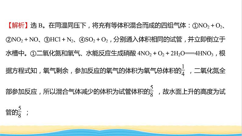 福建专用高中化学课时练23自然界中的氮循环氮的固定课件鲁科版必修1第8页