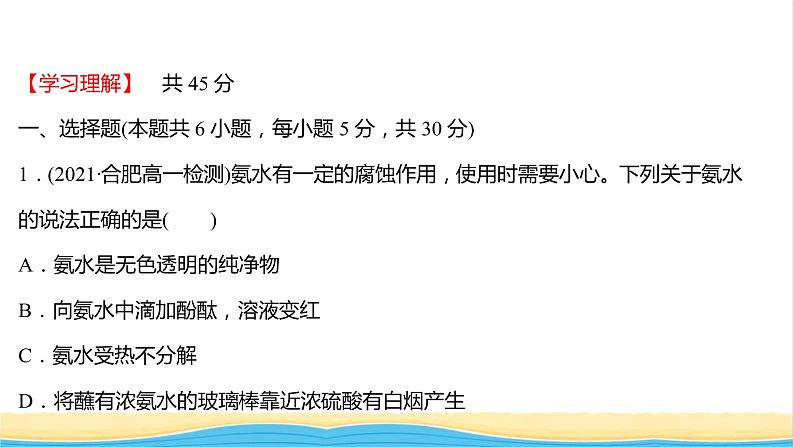 福建专用高中化学课时练24氨的转化与生成课件鲁科版必修102