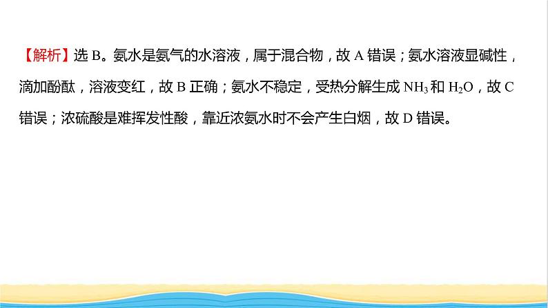 福建专用高中化学课时练24氨的转化与生成课件鲁科版必修103