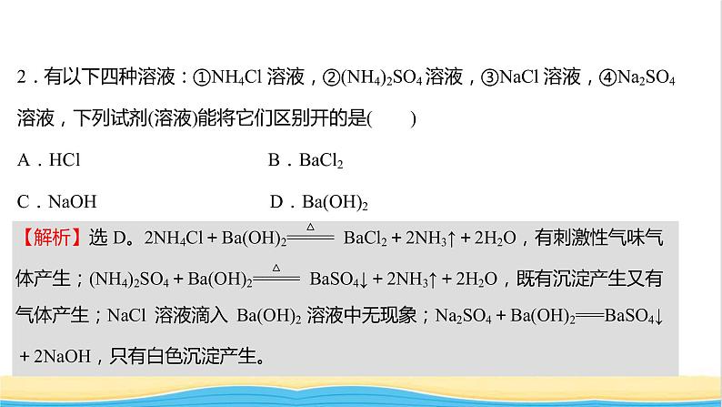 福建专用高中化学课时练24氨的转化与生成课件鲁科版必修104