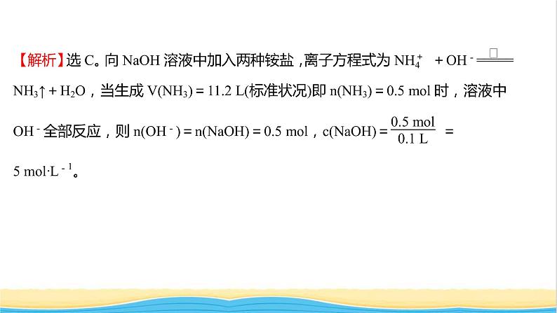 福建专用高中化学课时练24氨的转化与生成课件鲁科版必修107