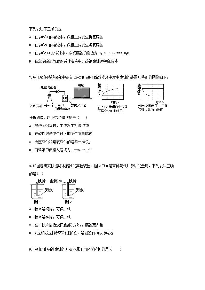 2022届高三化学一轮复习考点特训金属的电化学腐蚀与防护含解析 试卷03