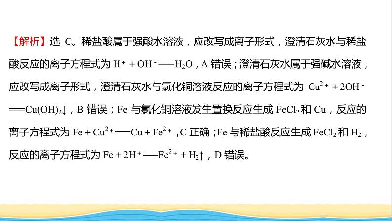 福建专用高中化学培优强化练二电解质的电离离子反应课件鲁科版必修104