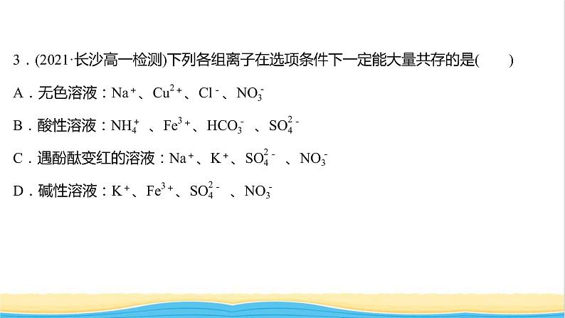 福建专用高中化学培优强化练二电解质的电离离子反应课件鲁科版必修105