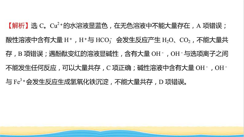 福建专用高中化学培优强化练二电解质的电离离子反应课件鲁科版必修106