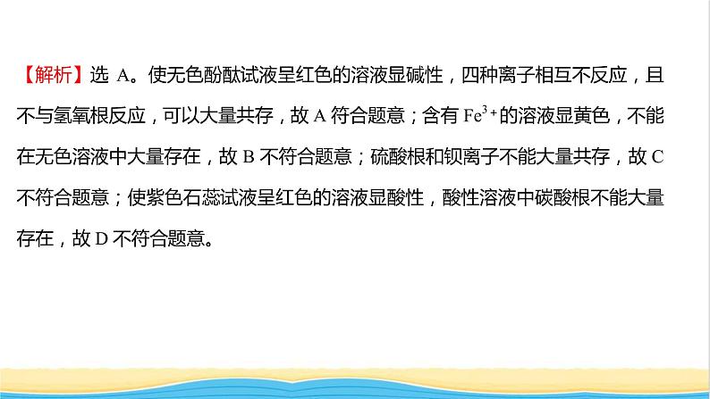 福建专用高中化学培优强化练二电解质的电离离子反应课件鲁科版必修108