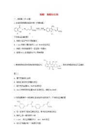 2022届高三化学一轮复习考点特训羧酸羧酸衍生物含解析