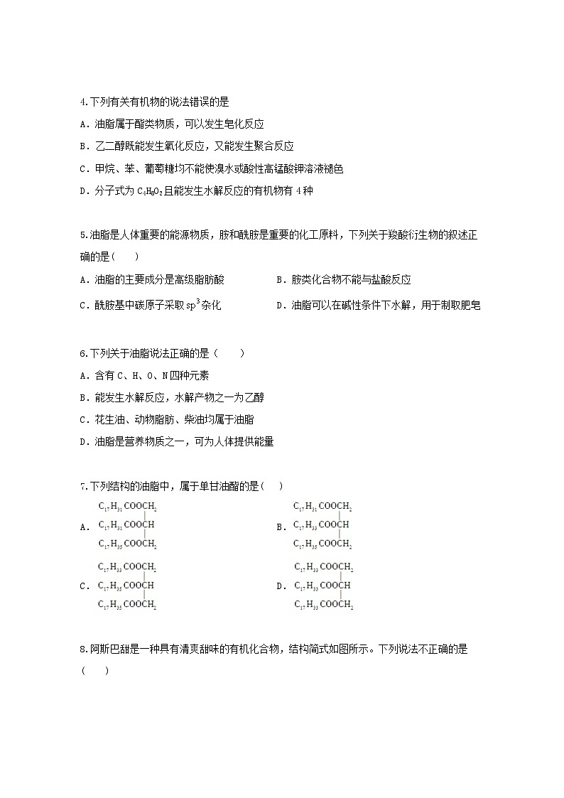 2022届高三化学一轮复习考点特训羧酸羧酸衍生物含解析第2页