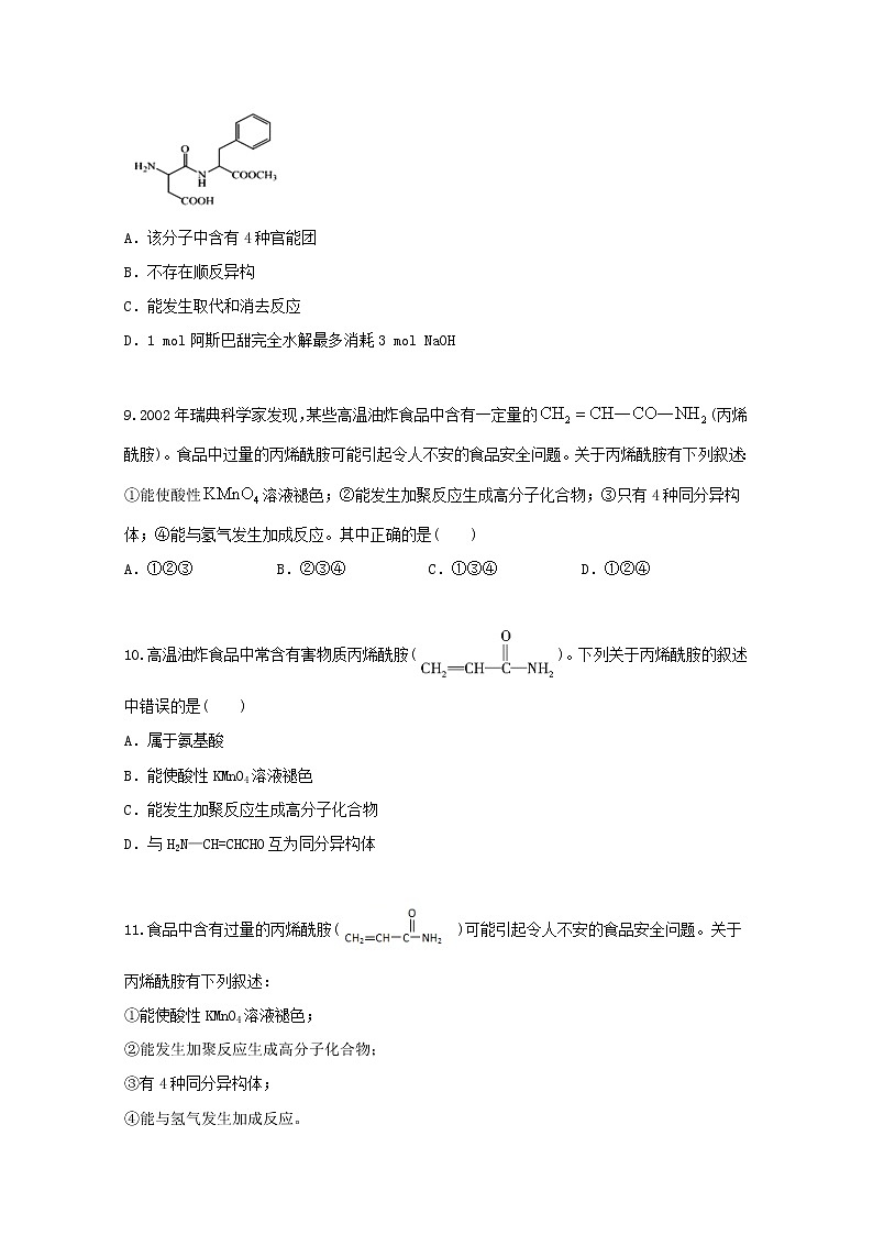 2022届高三化学一轮复习考点特训羧酸羧酸衍生物含解析第3页