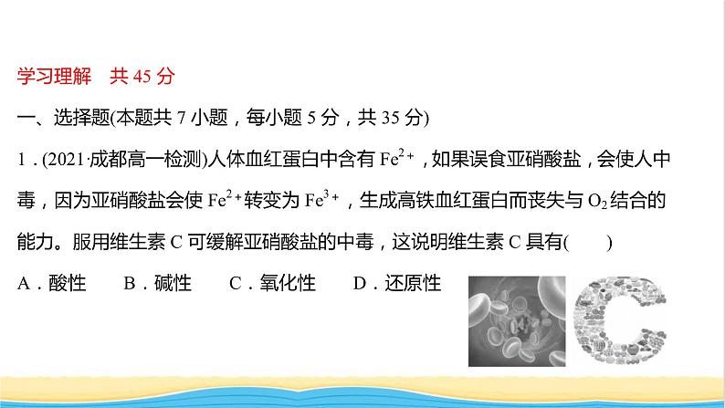 福建专用高中化学培优强化练四铁的多样性课件鲁科版必修1第2页