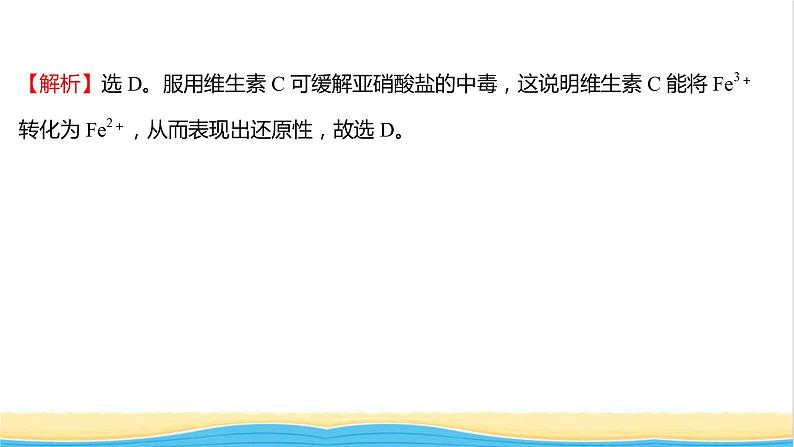 福建专用高中化学培优强化练四铁的多样性课件鲁科版必修1第3页