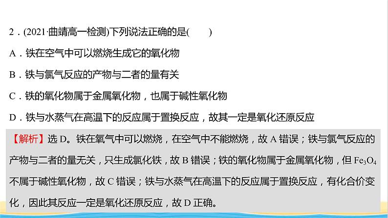 福建专用高中化学培优强化练四铁的多样性课件鲁科版必修1第4页
