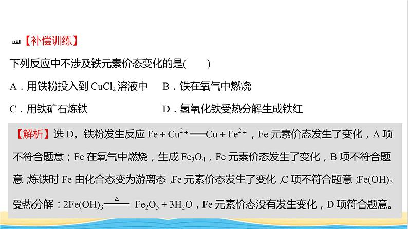 福建专用高中化学培优强化练四铁的多样性课件鲁科版必修1第5页