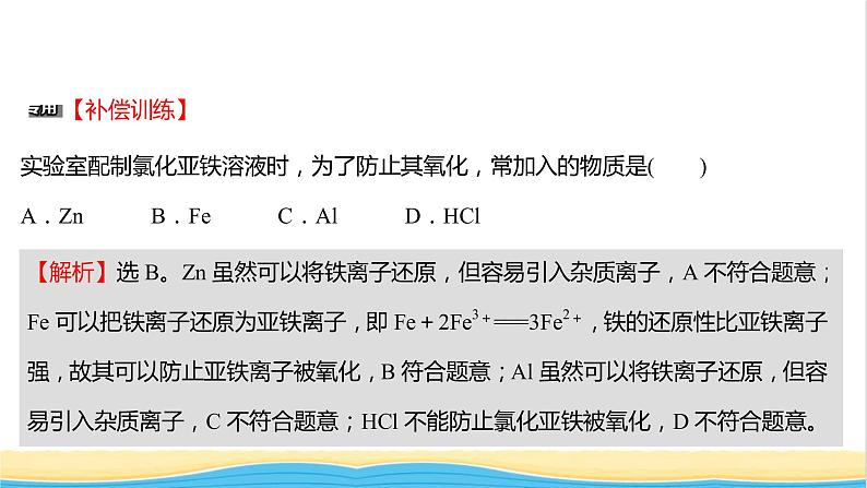福建专用高中化学培优强化练四铁的多样性课件鲁科版必修1第8页