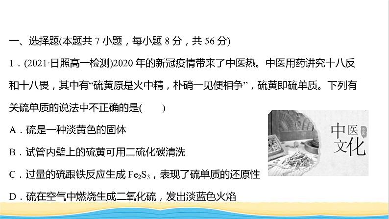 福建专用高中化学培优强化练五硫的转化课件鲁科版必修1第2页