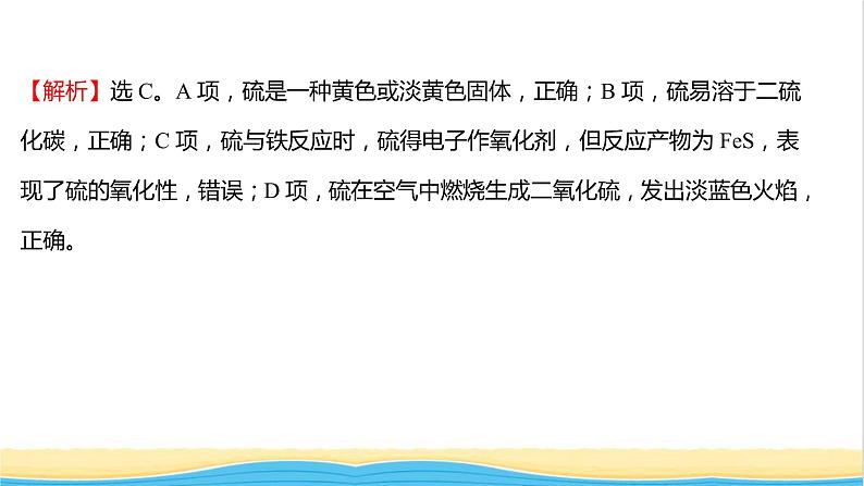 福建专用高中化学培优强化练五硫的转化课件鲁科版必修1第3页