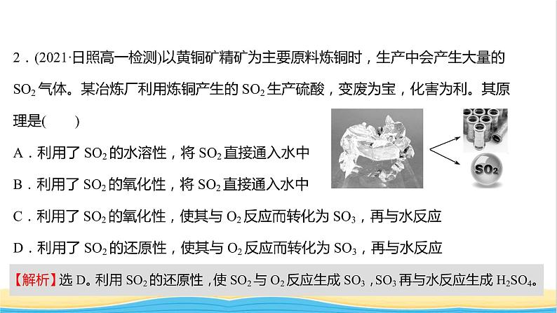 福建专用高中化学培优强化练五硫的转化课件鲁科版必修1第4页