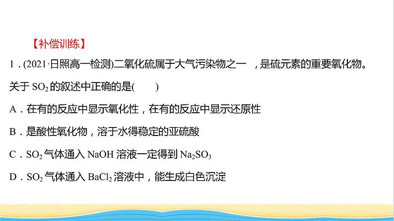 福建专用高中化学培优强化练五硫的转化课件鲁科版必修1第5页