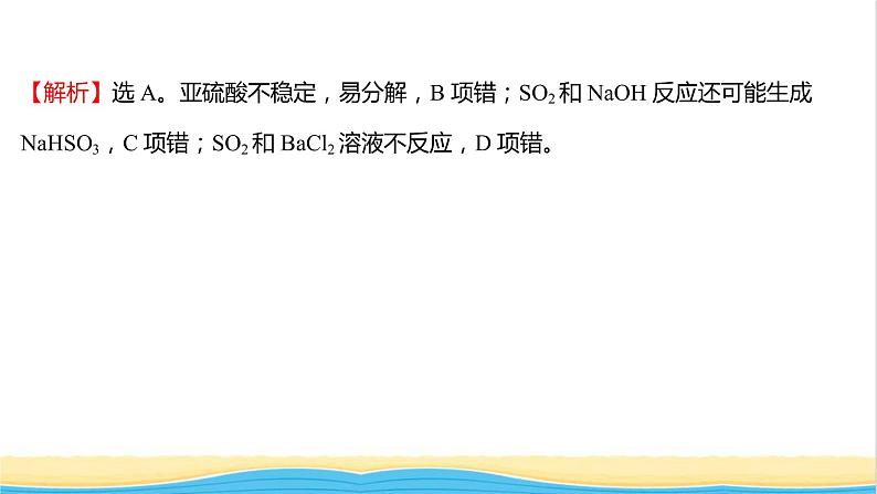 福建专用高中化学培优强化练五硫的转化课件鲁科版必修1第6页