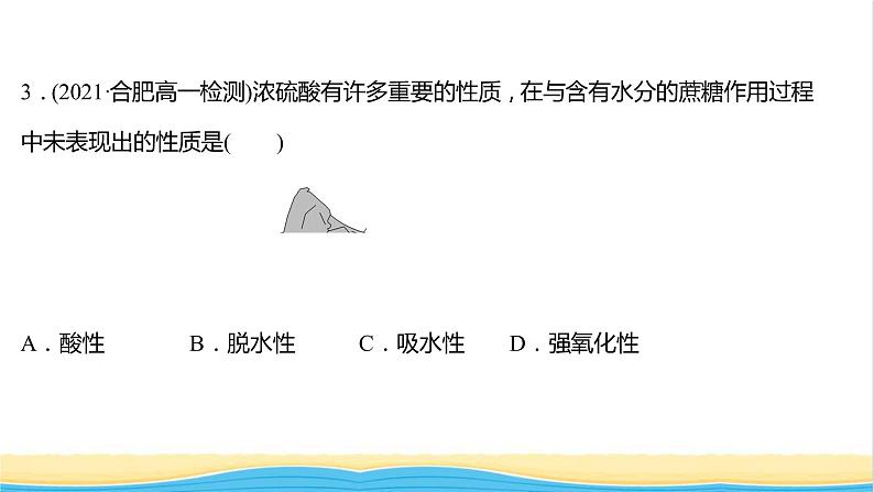 福建专用高中化学培优强化练五硫的转化课件鲁科版必修1第8页