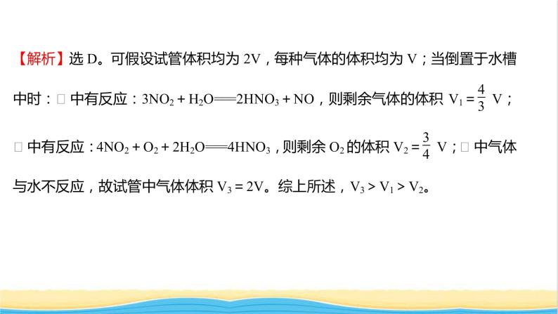 福建专用高中化学培优强化练六氮的循环课件鲁科版必修108