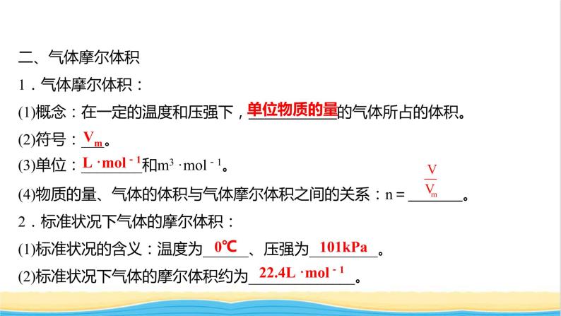 福建专用高中化学第1章认识化学科学第3节第2课时气体摩尔体积课件鲁科版必修104