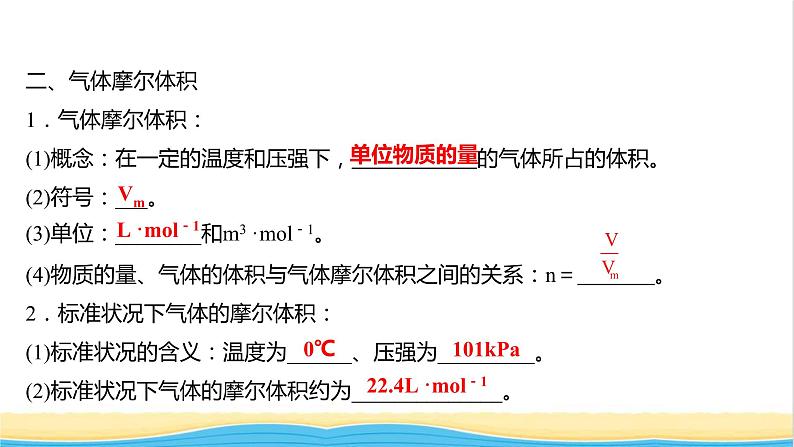 福建专用高中化学第1章认识化学科学第3节第2课时气体摩尔体积课件鲁科版必修104