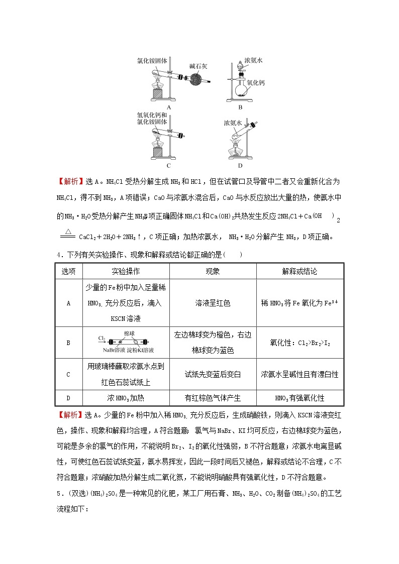 2021_2022学年新教材高中化学阶段综合提升练氮的循环含解析鲁科版必修102