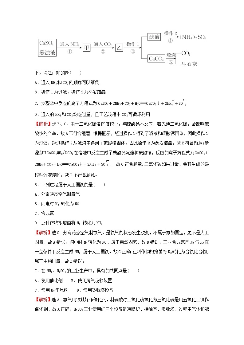 2021_2022学年新教材高中化学阶段综合提升练氮的循环含解析鲁科版必修103